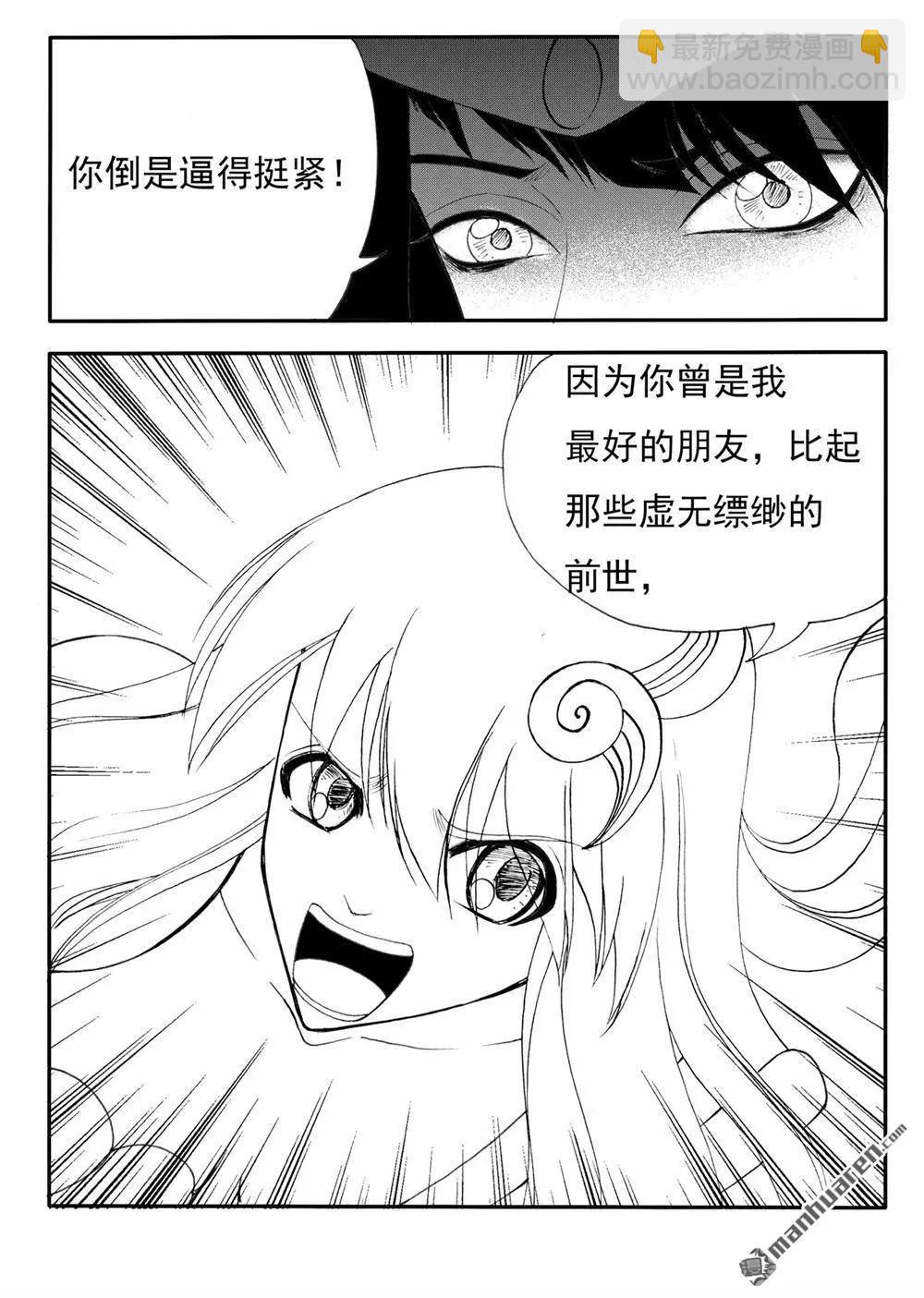 第228回 好朋友的背叛更不能原谅-第227话