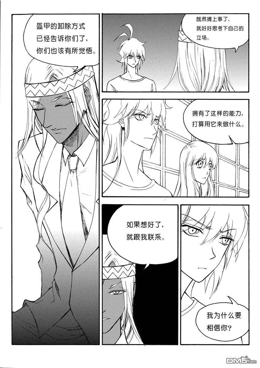 色-COLOUR - 第23回 九鼎（七） - 2