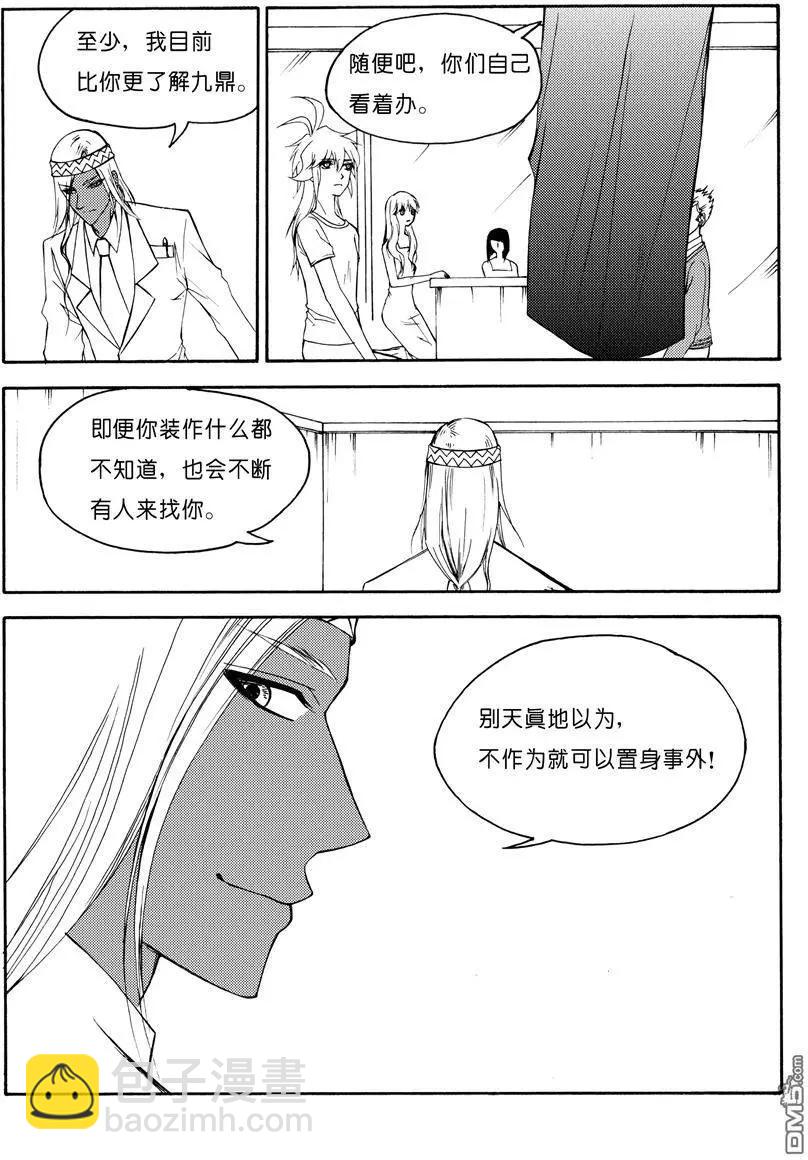 色-COLOUR - 第23回 九鼎（七） - 1