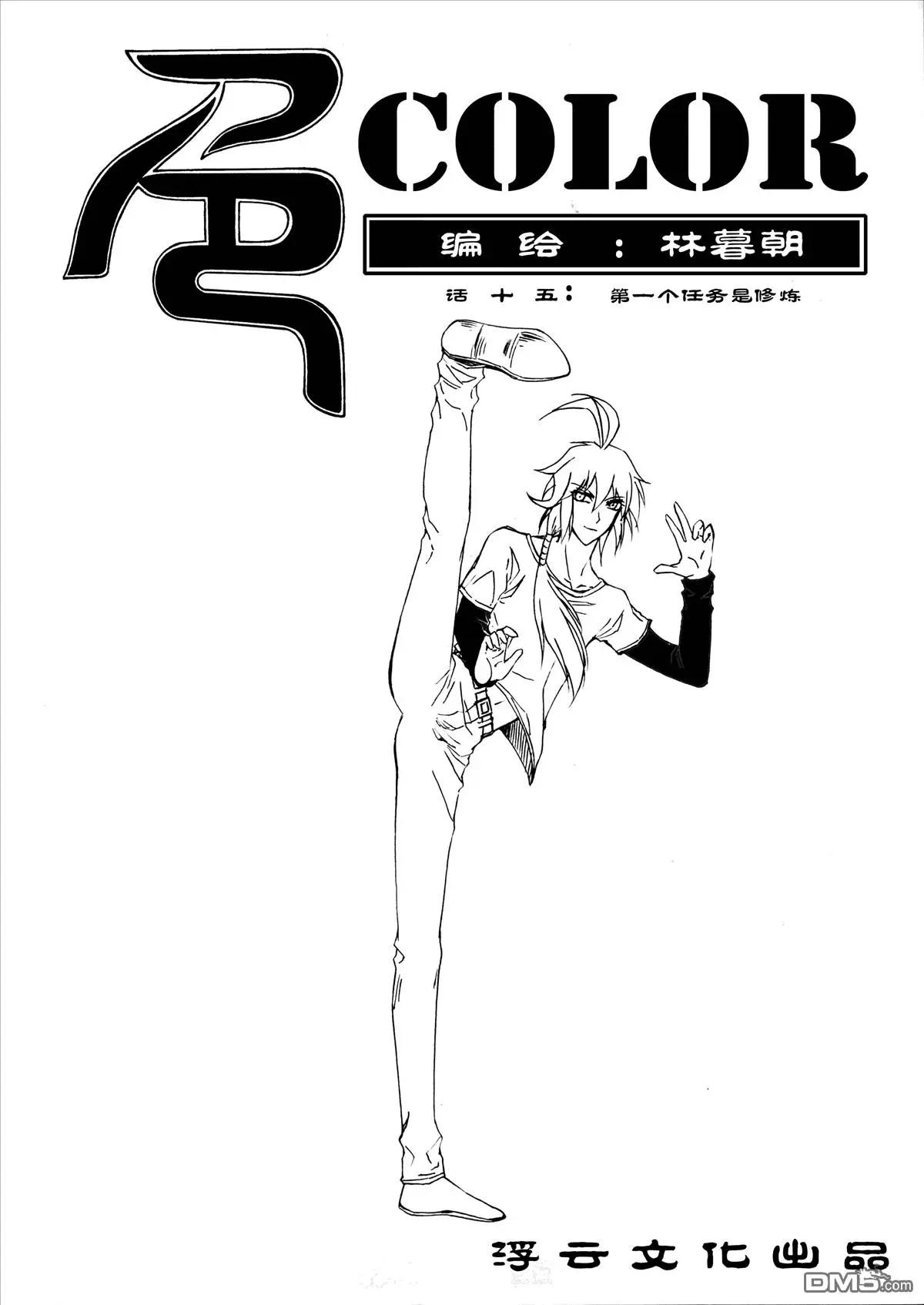 第25回 第一个任务是修炼-第25话