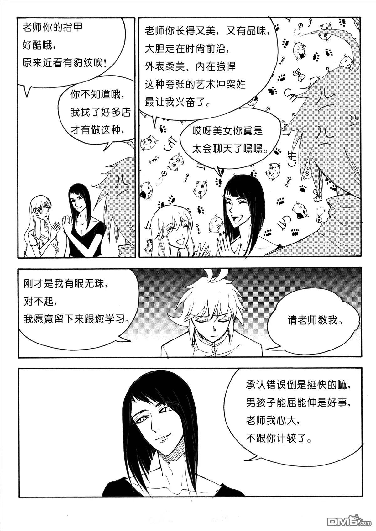 色-COLOUR - 第27回 以貌取人下 - 1