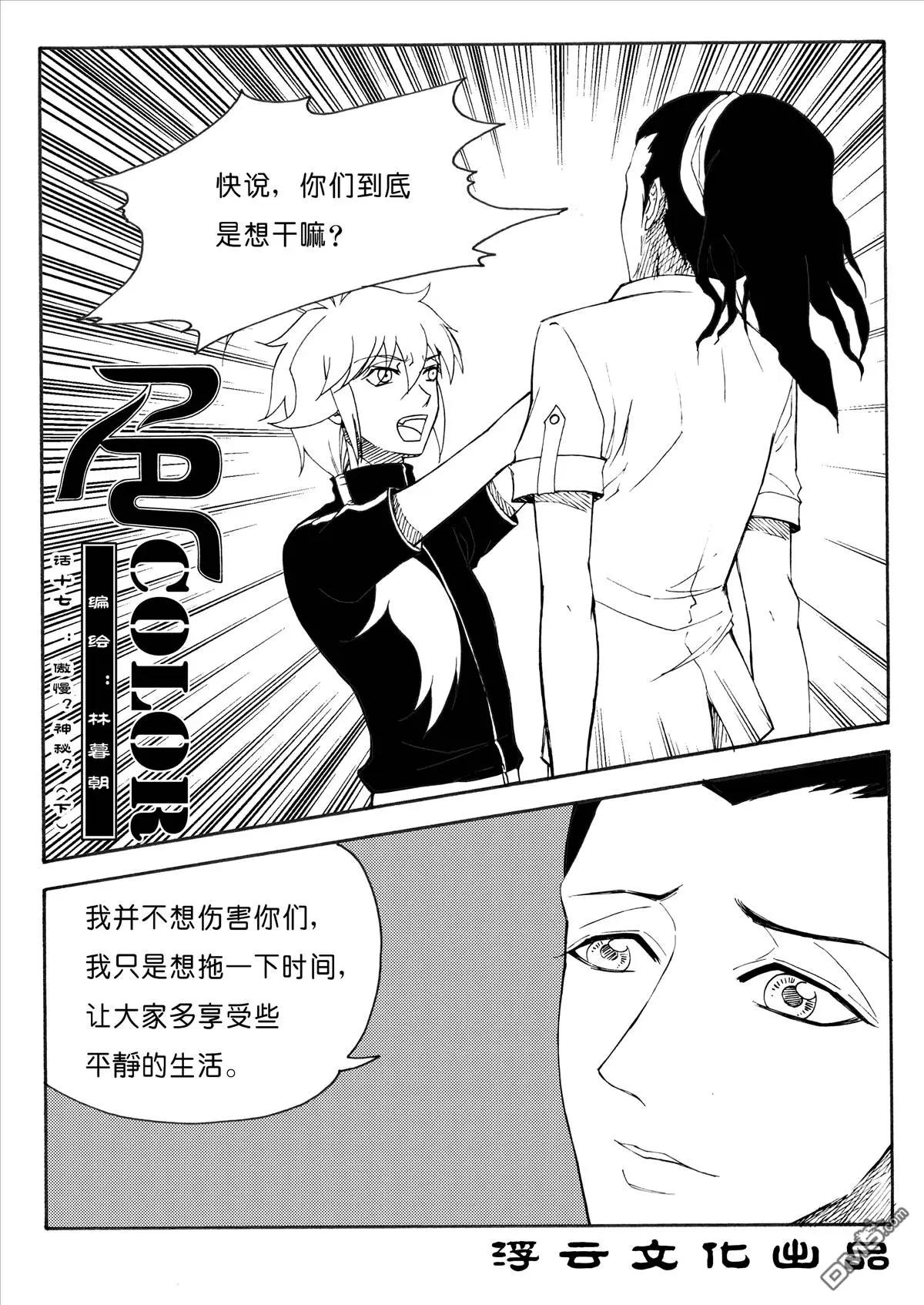 色-COLOUR - 第29回 傲慢？神秘？（下） - 1