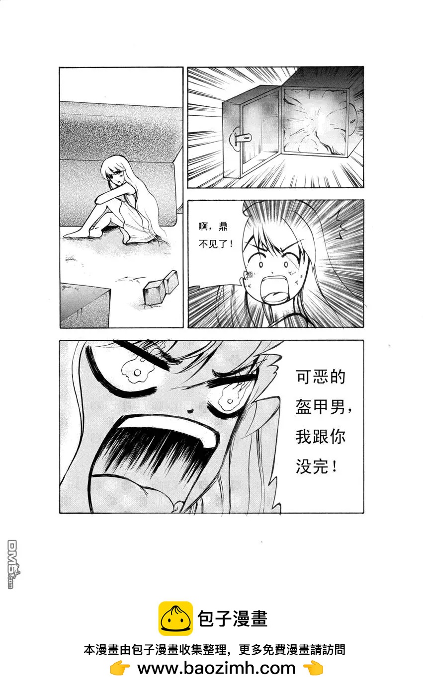 色-COLOUR - 第3回 搶劫 下 - 1