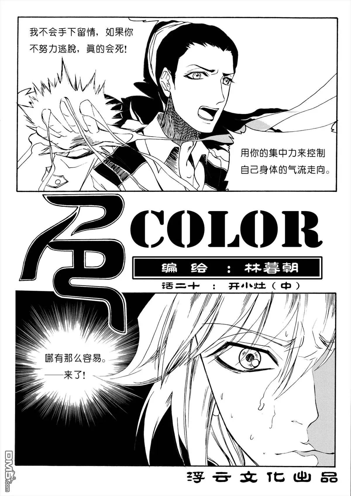 色-COLOUR - 第33回 開小竈中 - 1