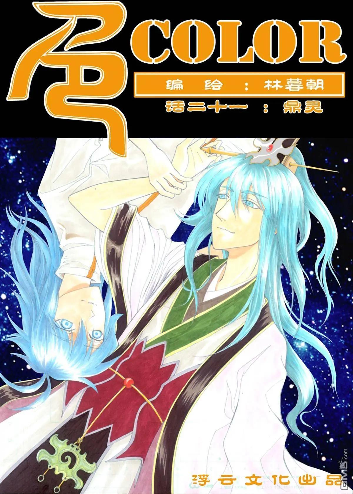 第35回 鼎灵-第35话