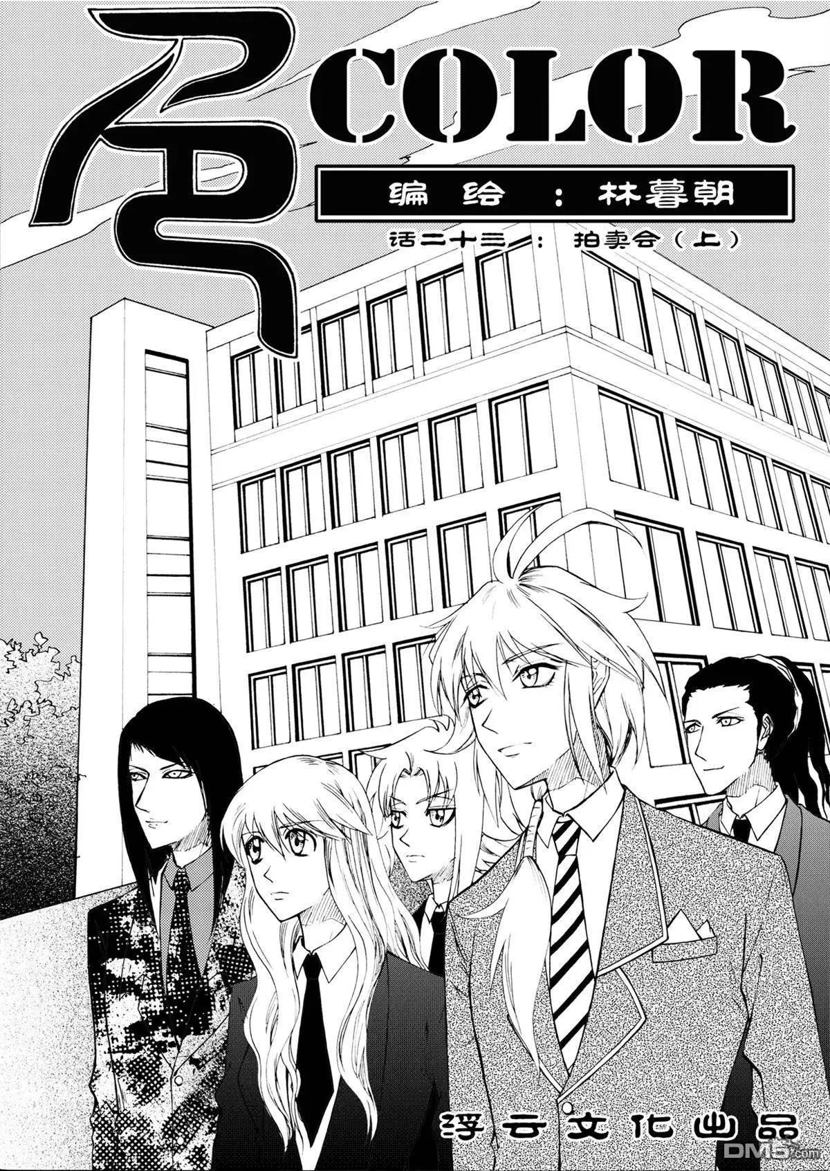 色-COLOUR - 第37回 拍賣會上 - 1