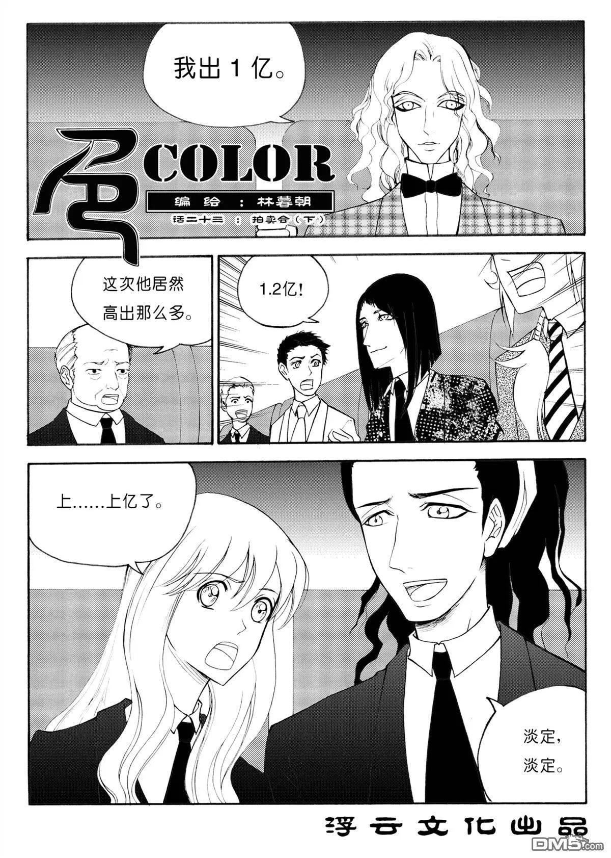 第39回 拍卖会（下）-第39话