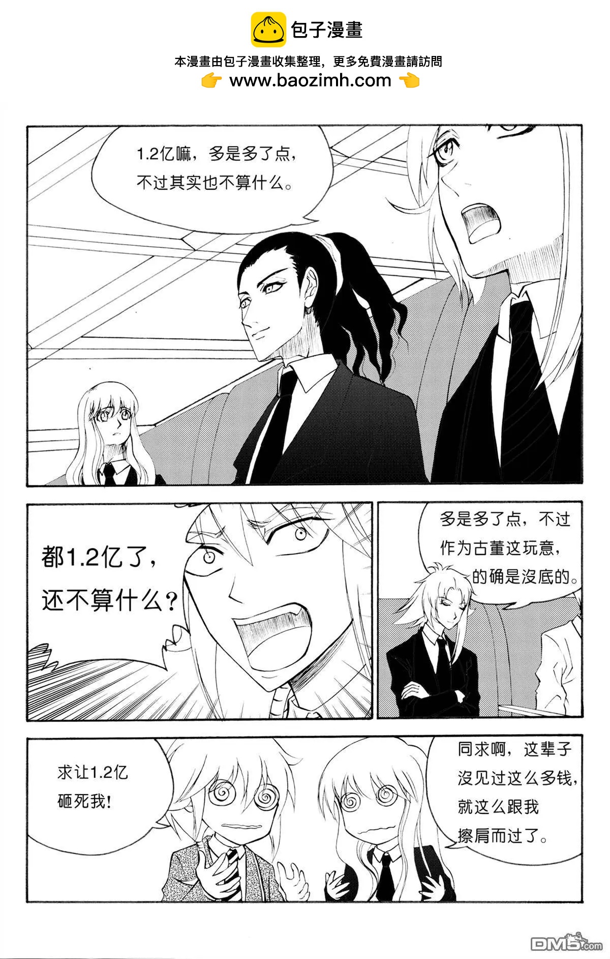 第39回 拍卖会（下）-第39话