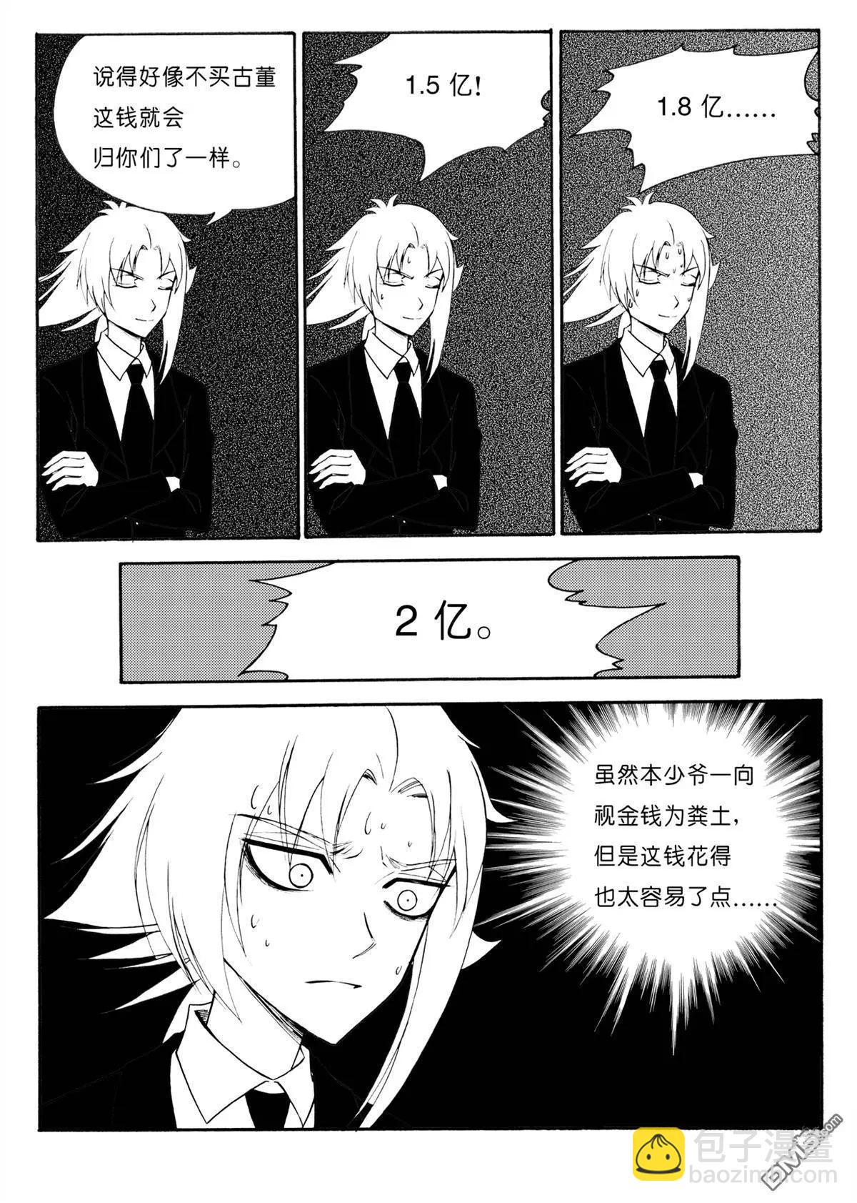 第39回 拍卖会（下）-第39话