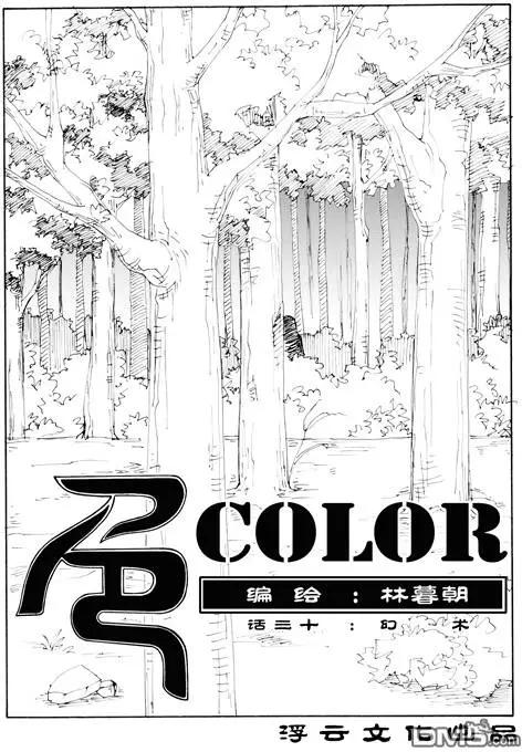 色-COLOUR - 第45回 幻术 - 1