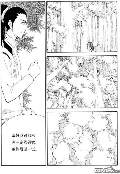 色-COLOUR - 第45回 幻術 - 1