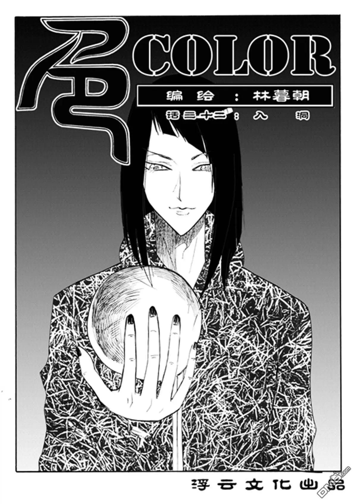 色-COLOUR - 第47回 入洞 - 1