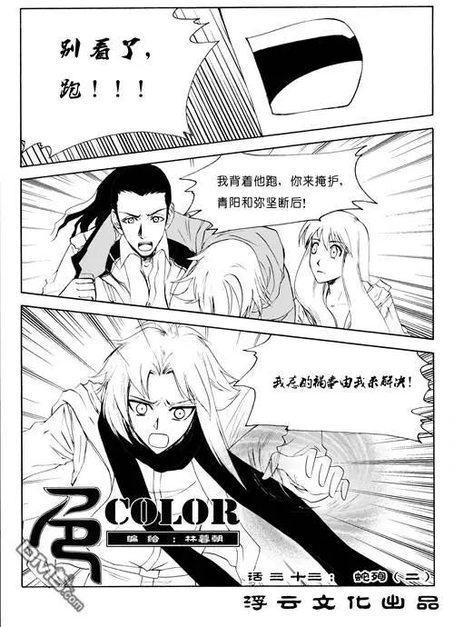 色-COLOUR - 第49回 蛇殉二 - 1