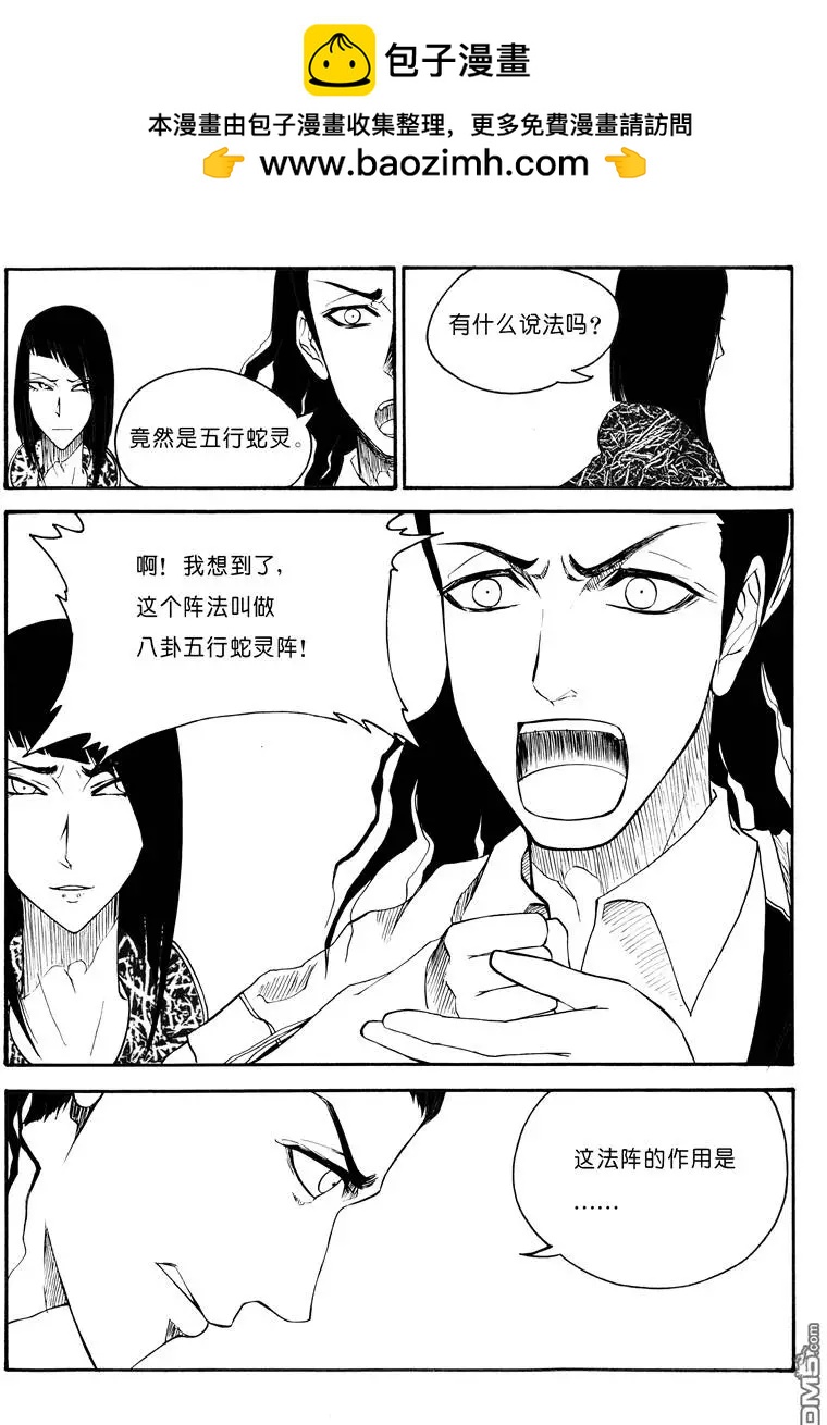 第53回 蛇殉六-第53话