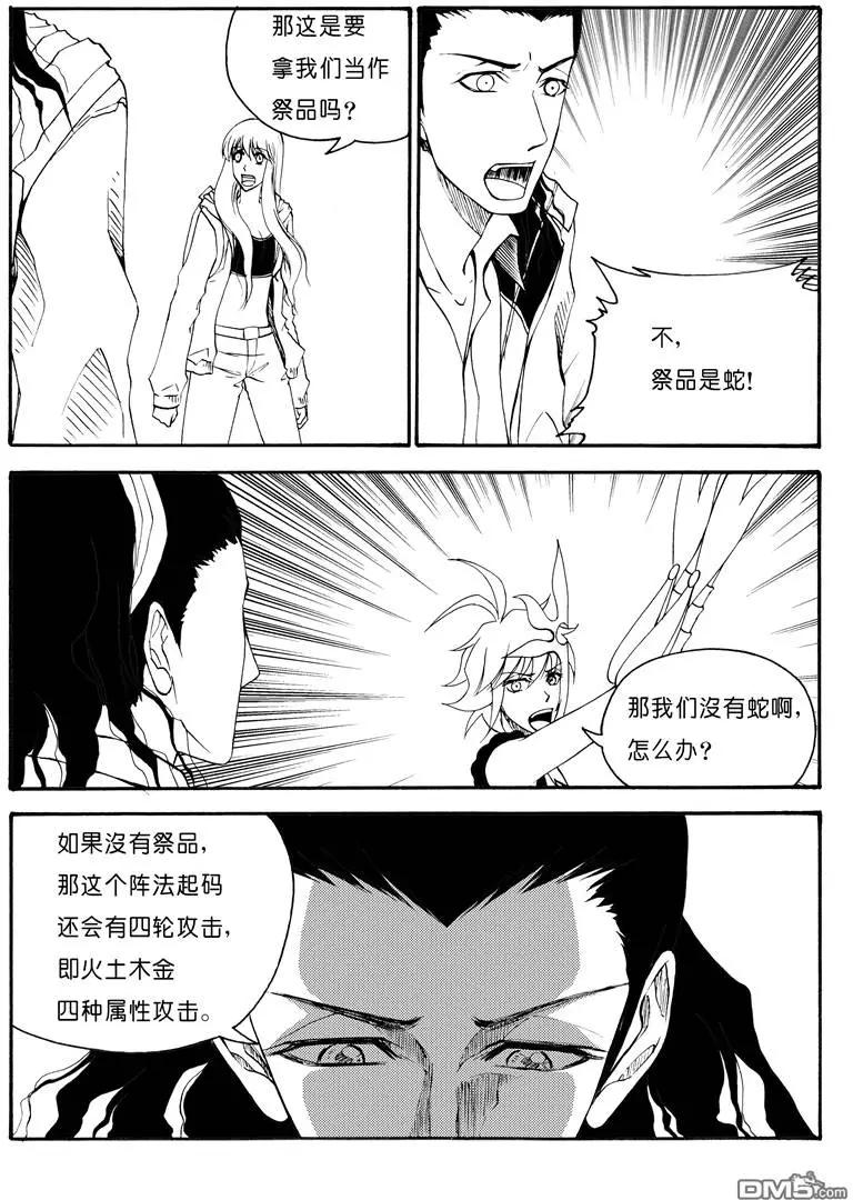 第53回 蛇殉六-第53话