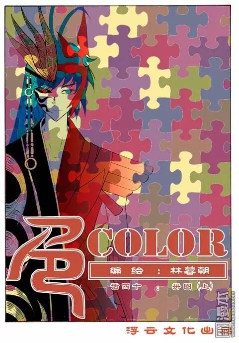 第69回 拼图（上）-第69话