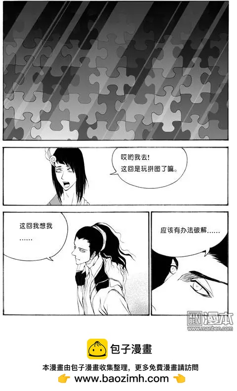 第69回 拼图（上）-第69话