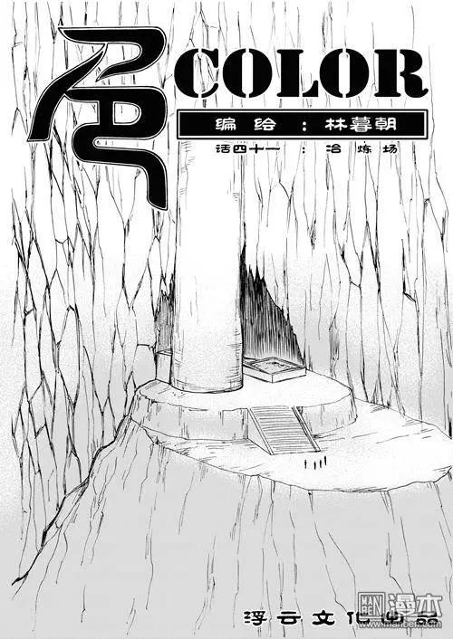 第71回 冶炼场-第71话