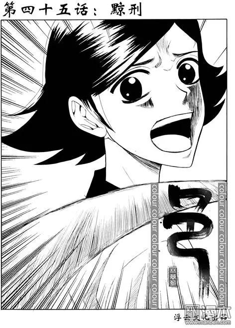 第75回 黥刑-第75话