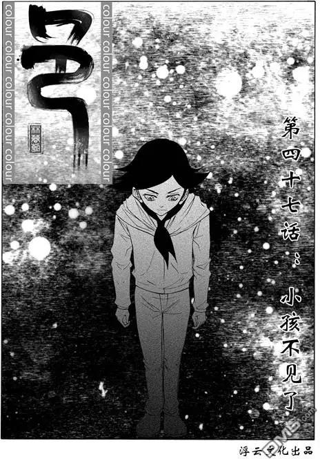 第77回 小孩不见了-第77话