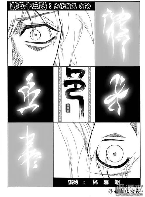 第83回 古代密码（下）-第83话