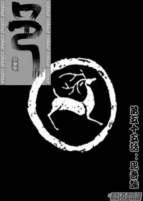 第85话昆吾族-第85话