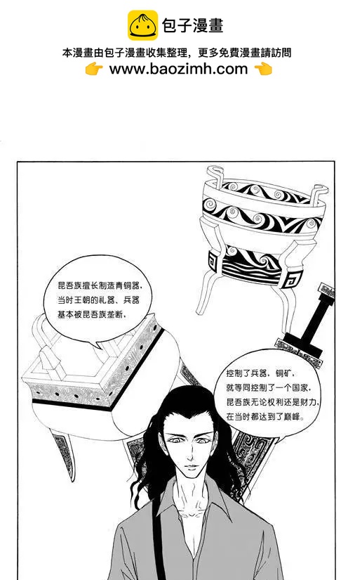 第85话昆吾族-第85话