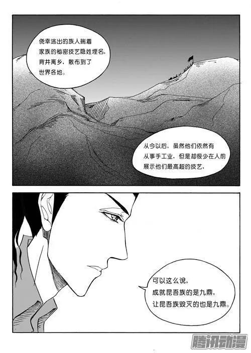 第85话昆吾族-第85话