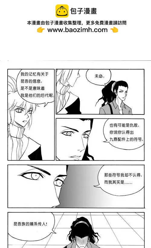 第85话昆吾族-第85话