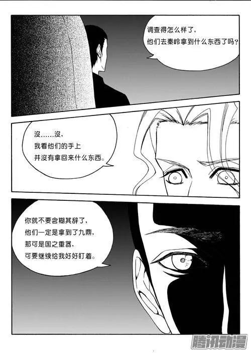 第85话昆吾族-第85话