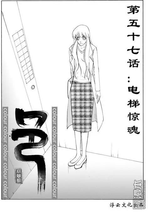 色-COLOUR - 第87回 電梯驚魂 - 1