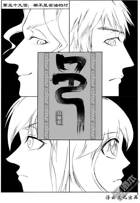 第89回 都不是省油的灯-第89话