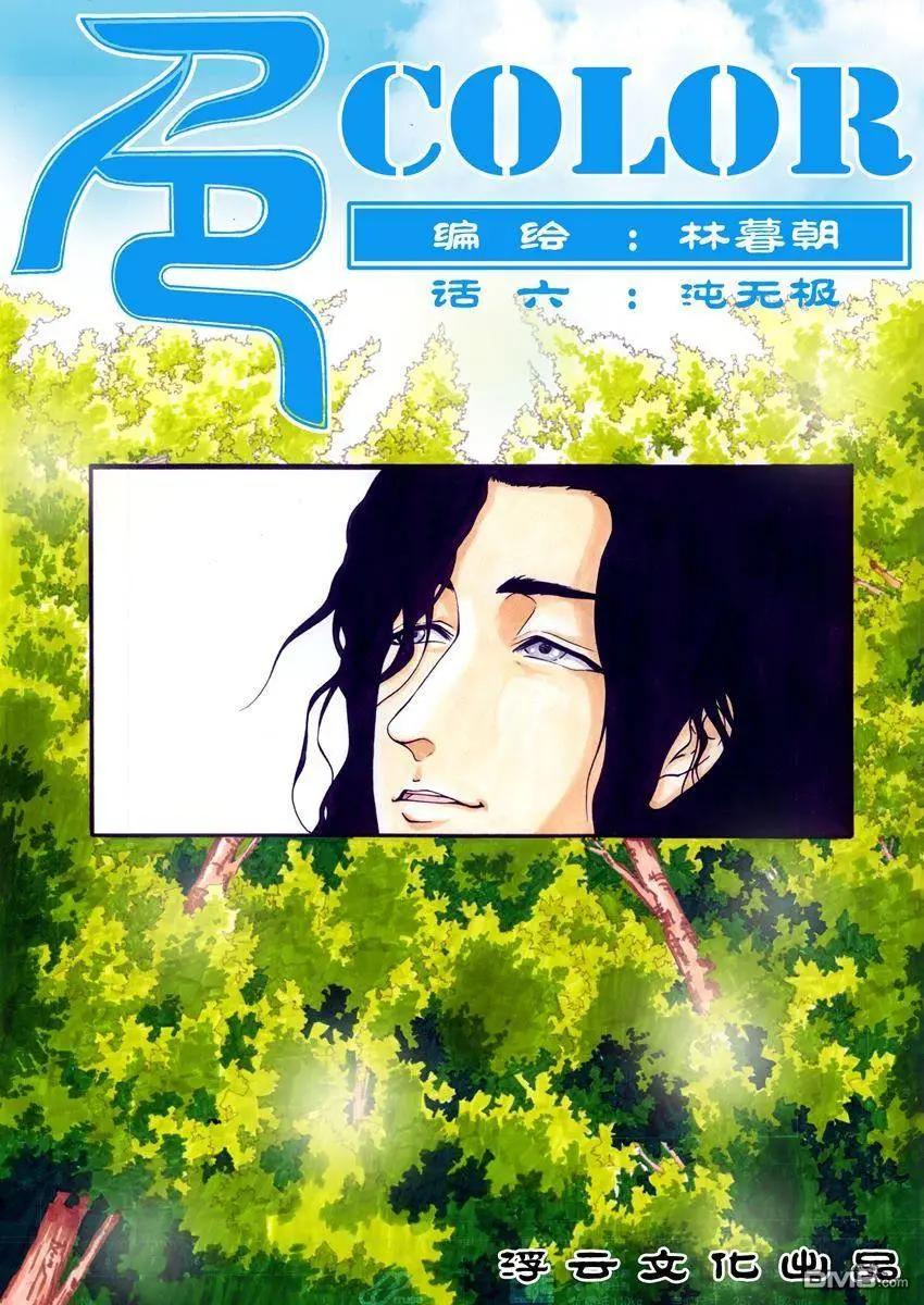 第9回 沌无极-第9话