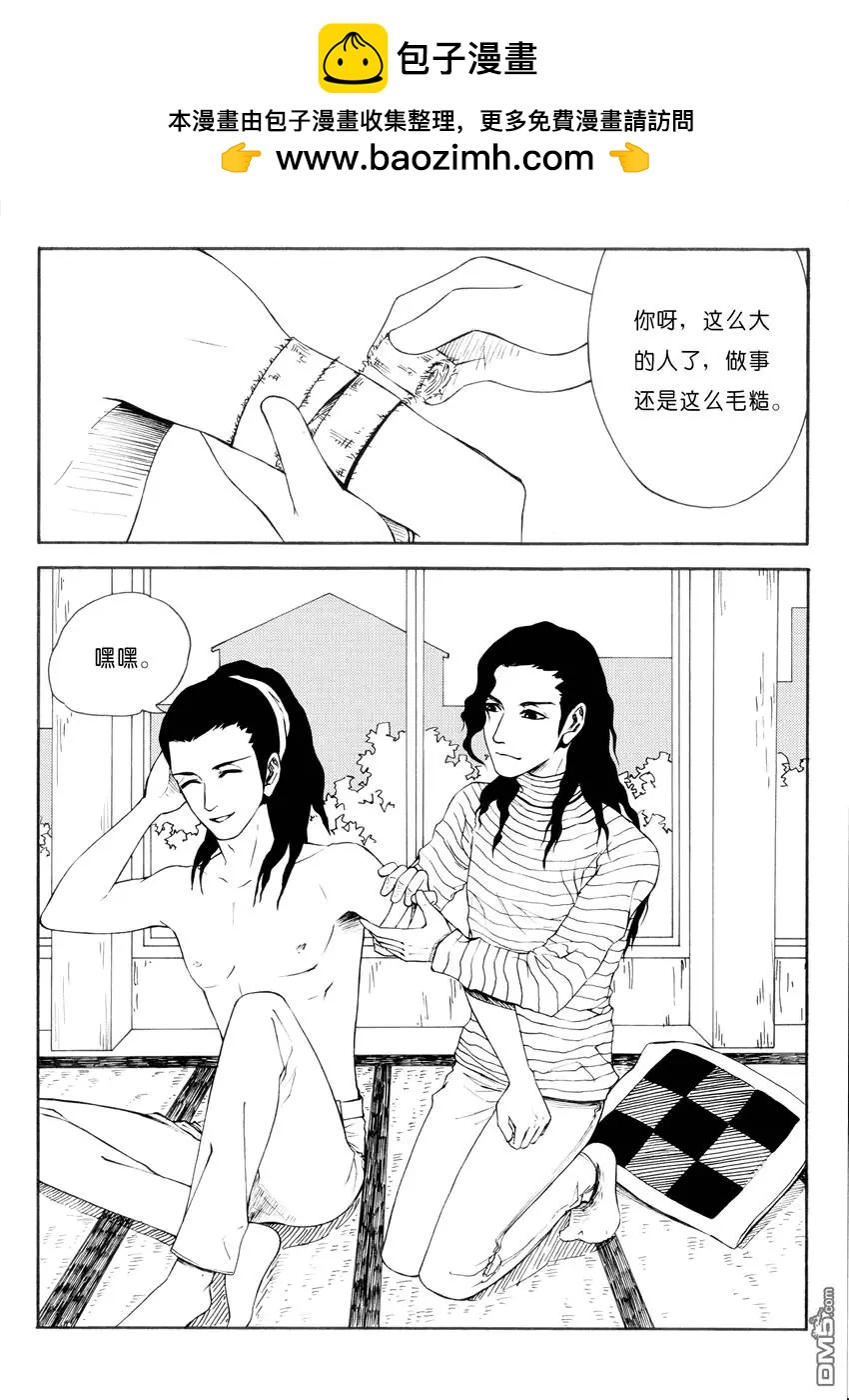 第9回 沌无极-第9话