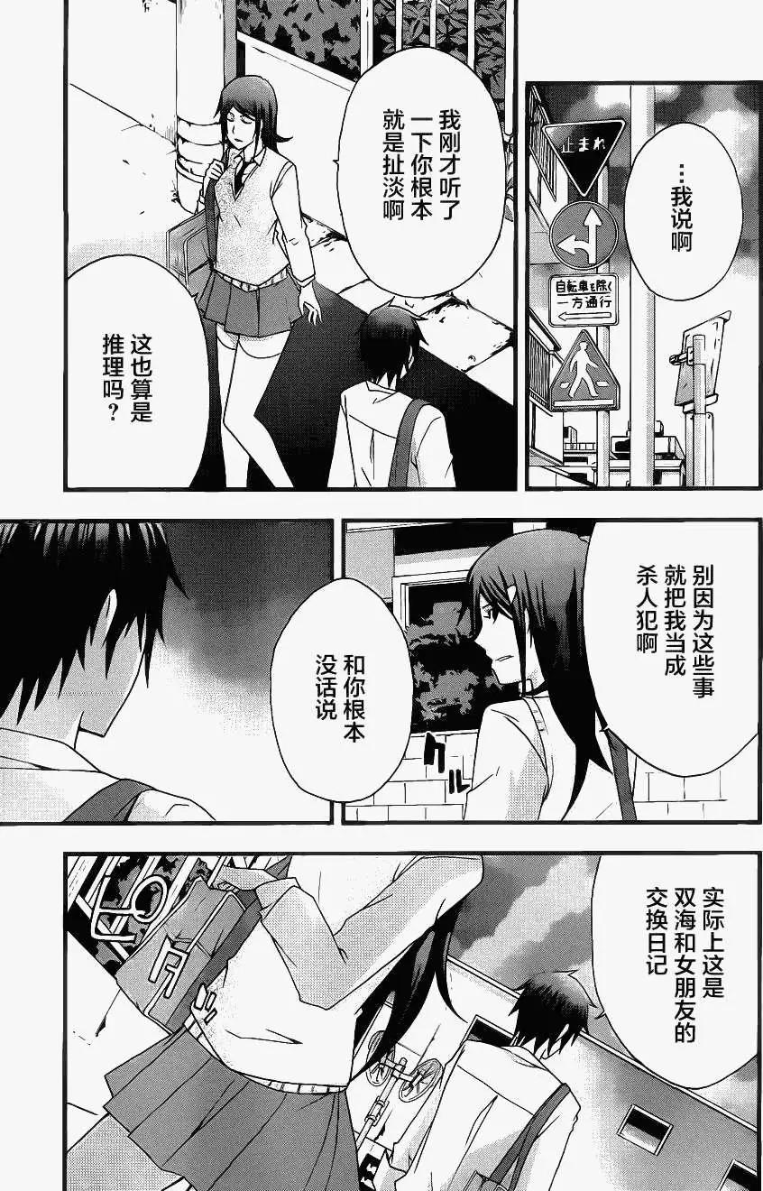 secret - 第11回 - 3