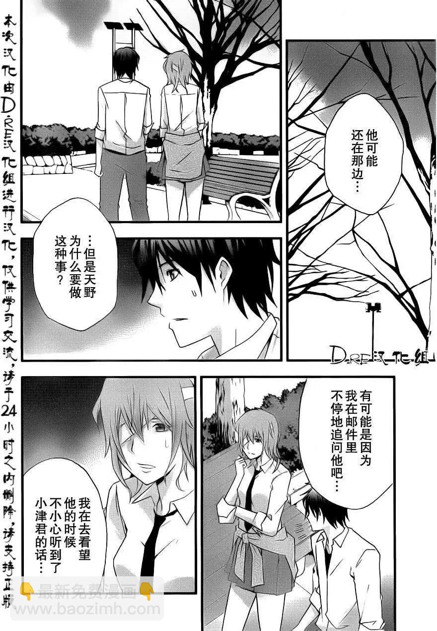 secret - 第13回 - 4