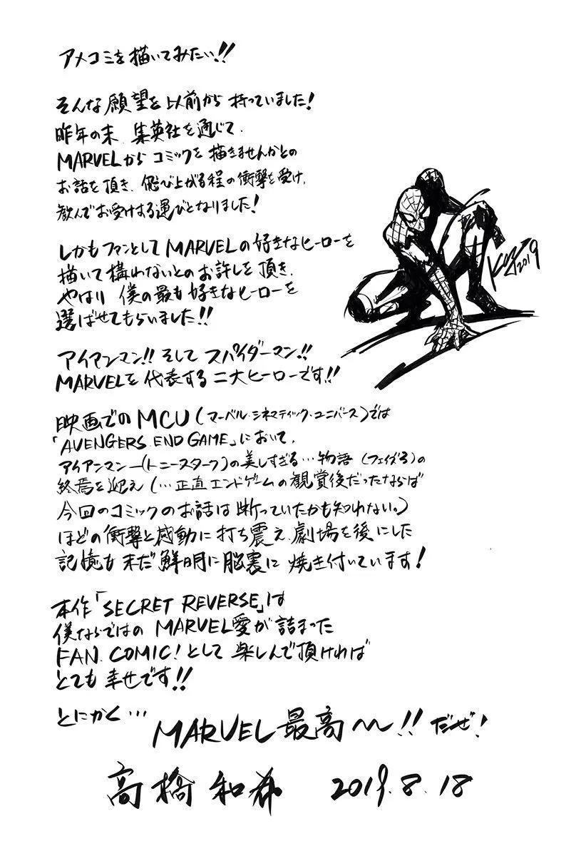 SECRET REVERSE - 前篇 - 7