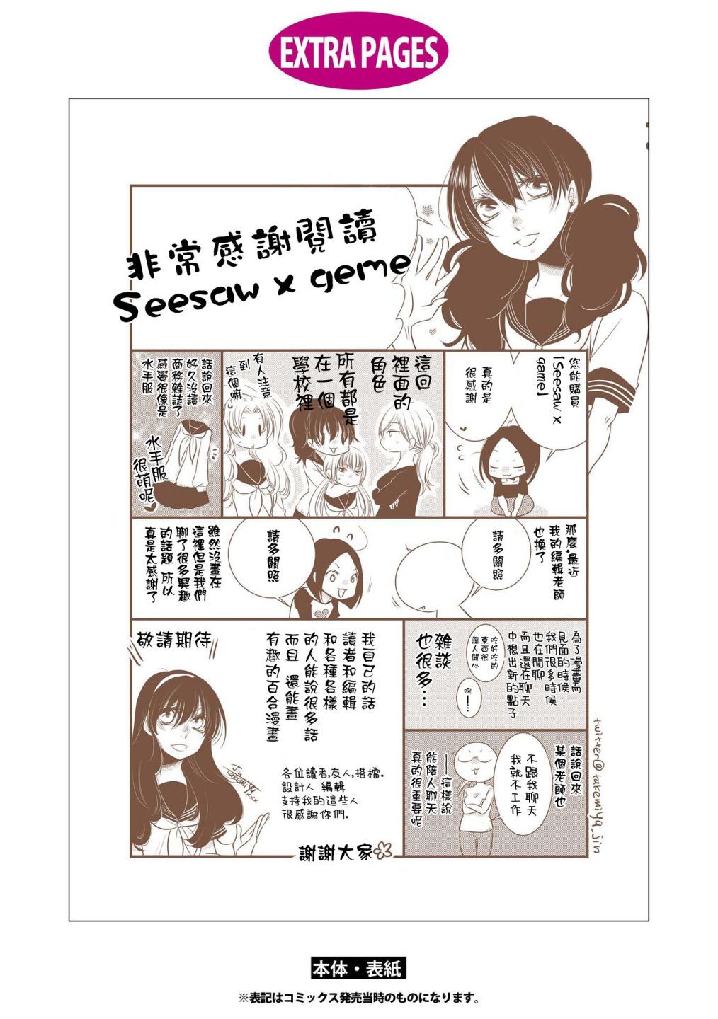 Seesaw x Game 竹宮ジン短篇集 - 第5話 - 3