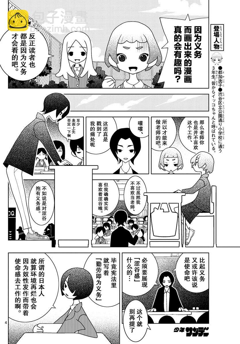 澀谷站鄰近家族 - 第4話 - 2