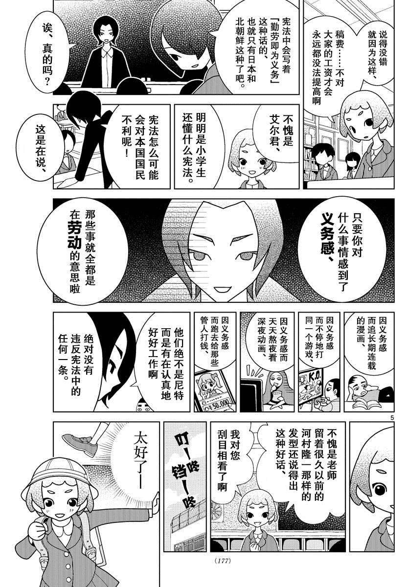 澀谷站鄰近家族 - 第4話 - 1