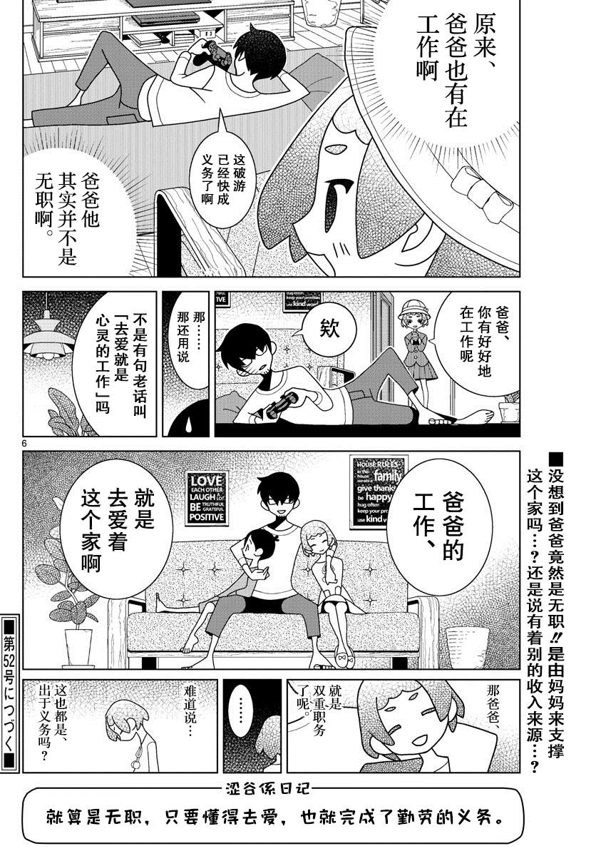 澀谷站鄰近家族 - 第4話 - 2