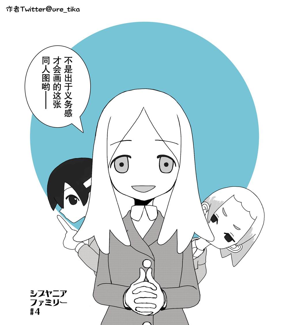 澀谷站鄰近家族 - 第4話 - 1