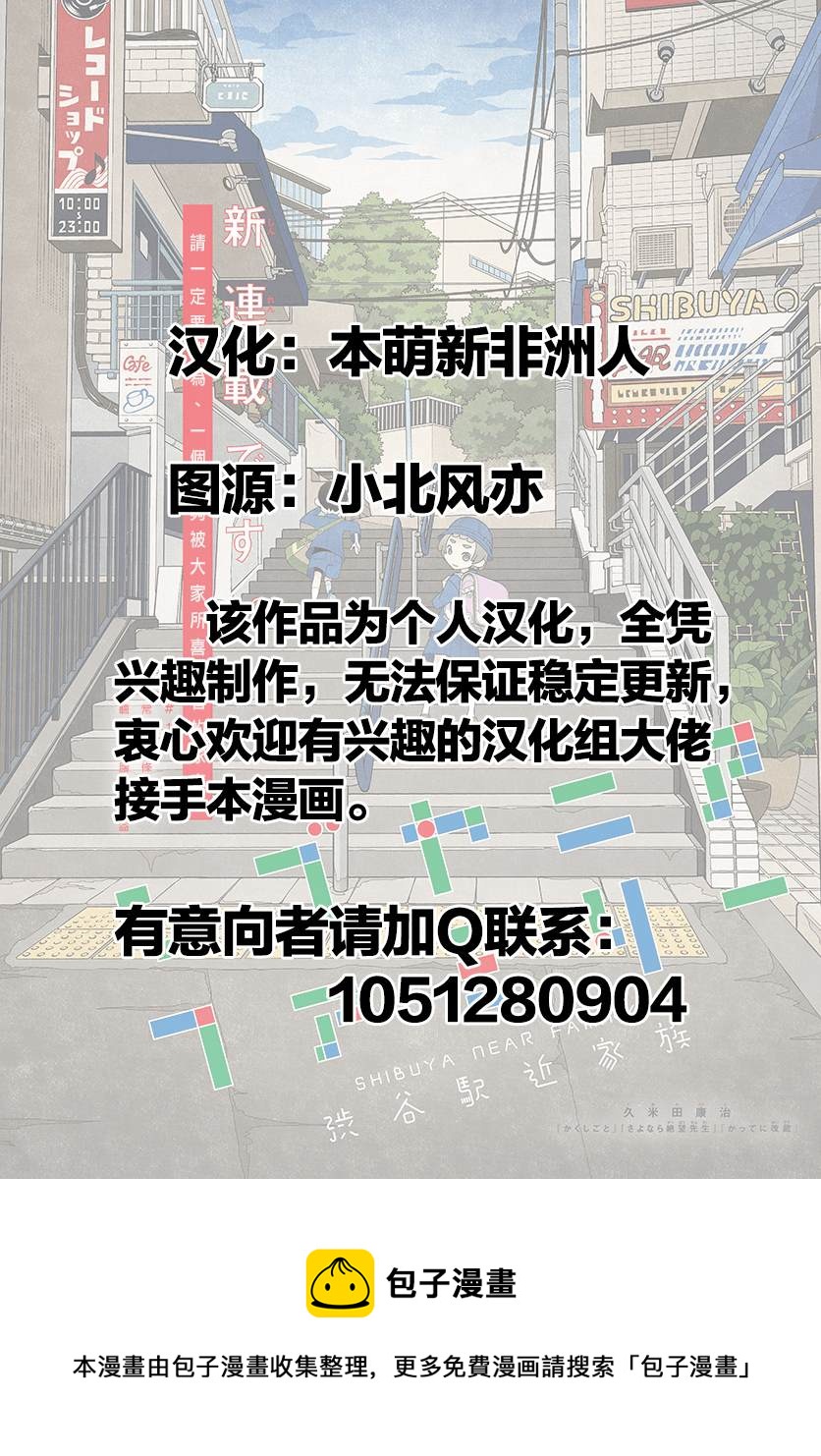澀谷站鄰近家族 - 第4話 - 2