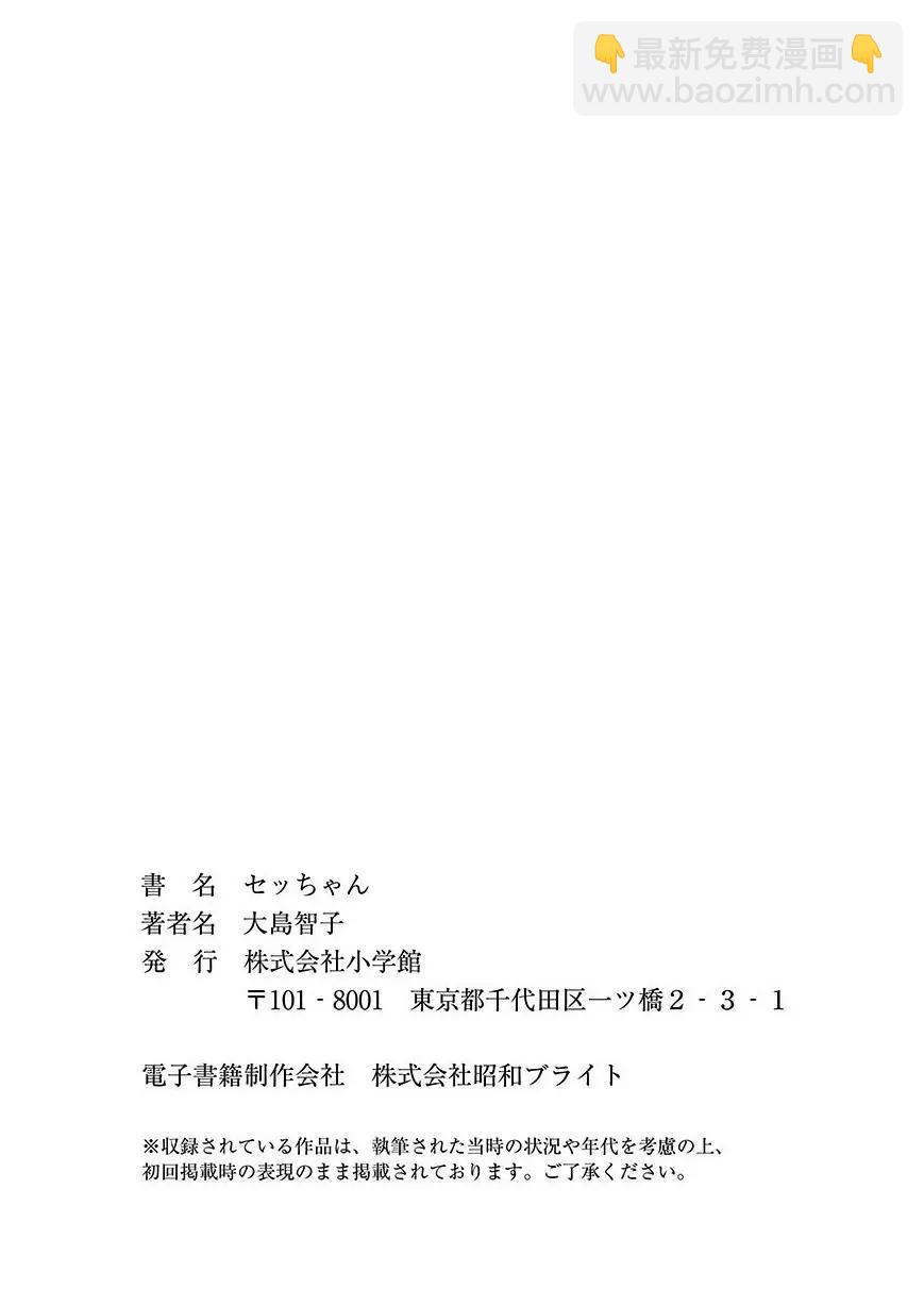se醬 - 第11話 - 3
