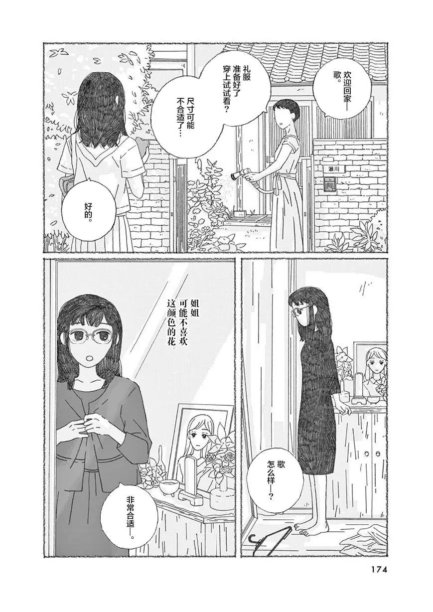 se醬 - 第11話 - 4