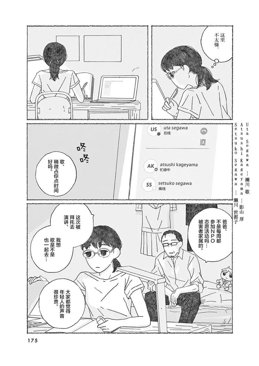se醬 - 第11話 - 1