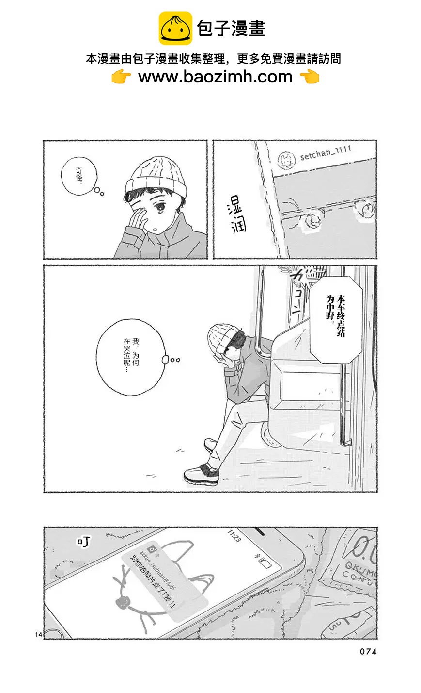 se醬 - 第05話 - 2