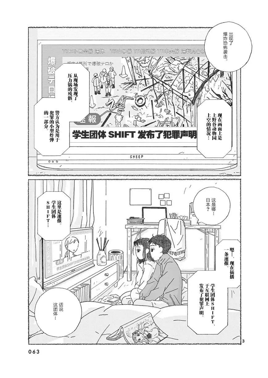 se醬 - 第05話 - 3