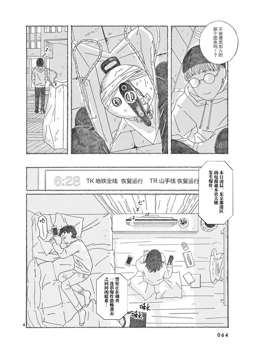 se醬 - 第05話 - 4