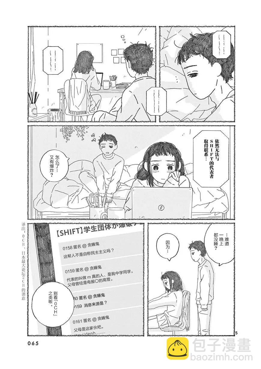 se醬 - 第05話 - 1